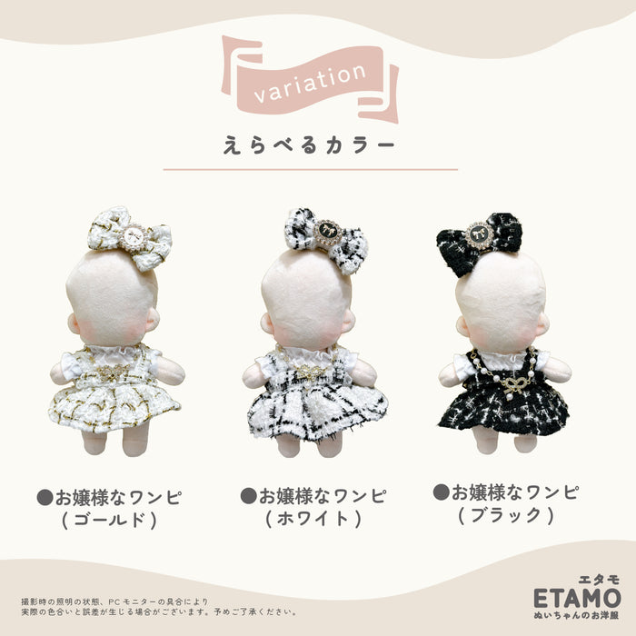 ぬい服 12cm 15cm お嬢様なワンピ シャツ ワンピース ネックレス 帽子