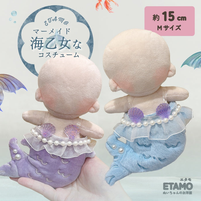 ぬい服 15cm マーメイド 人魚 コスチューム ブルーラベンダー