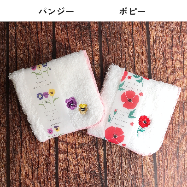 国産 刺繍 ふわふわタオルハンカチ フラワー キンモクセイ パンジー ガーベラ ポピー スズラン ミモザ デイジー レースフラワー