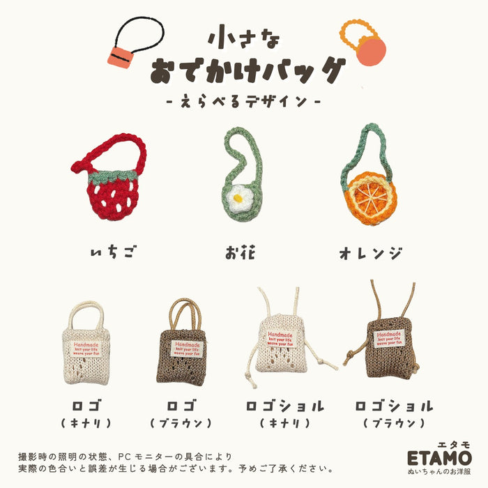 ぬい服 10cm おでかけバッグ 小物 いちご お花 オレンジ ロゴ