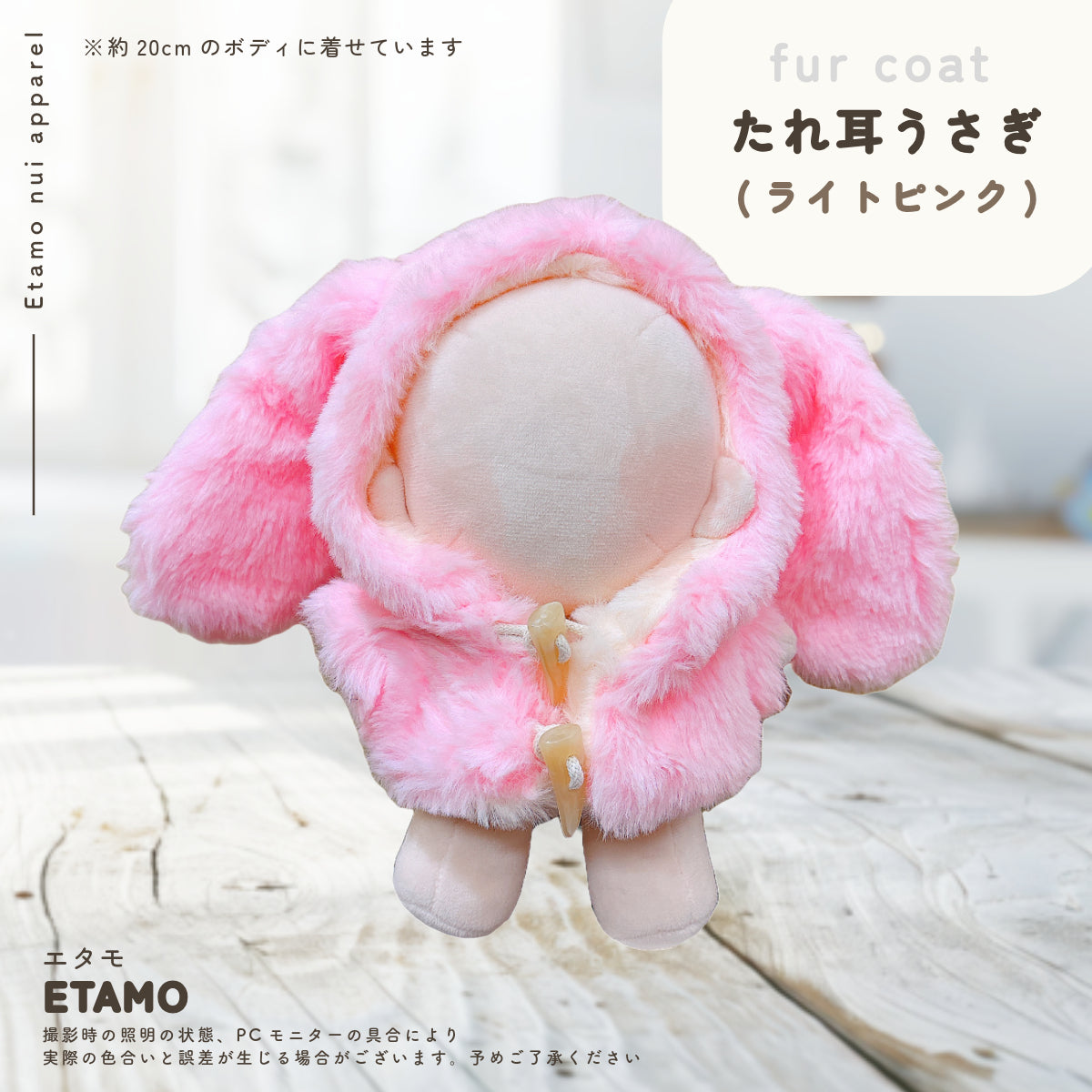 4xぬい服 着ぐるみ♥12cm♥ちびぐるみ♥垂れ耳うさぎ♥バッグチャーム