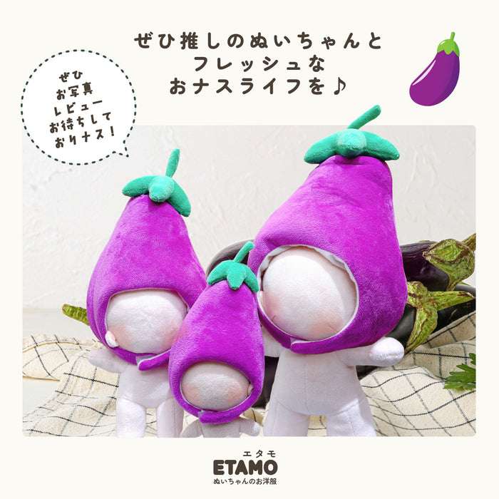 ぬい服 10cm 15cm 20cm ナス かぶりもの