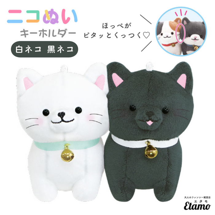 ニコぬい 猫 白猫 黒猫 ぬいぐるみ マスコット キーホルダー