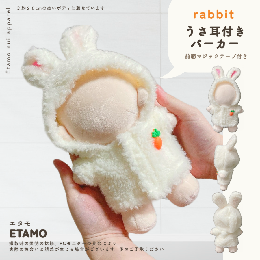 ちびぐるみ ぬい服 着ぐるみ ベビー たち耳白うさちゃん おしゃぶり付 ぬい服 ちびぐるみ いつぬいサイズ おすわり 白うさぎ