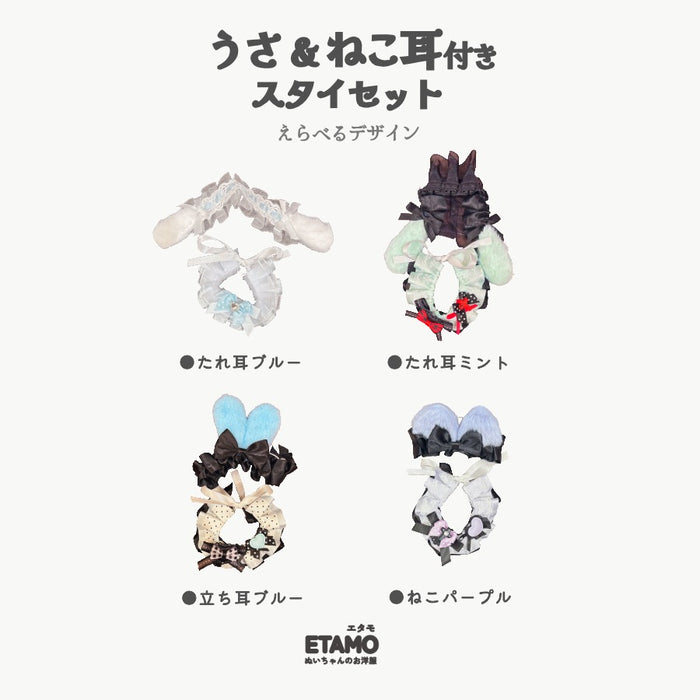 ぬい服 12cm 15cm うさ耳 ねこ耳 ヘッドドレス スタイ セット