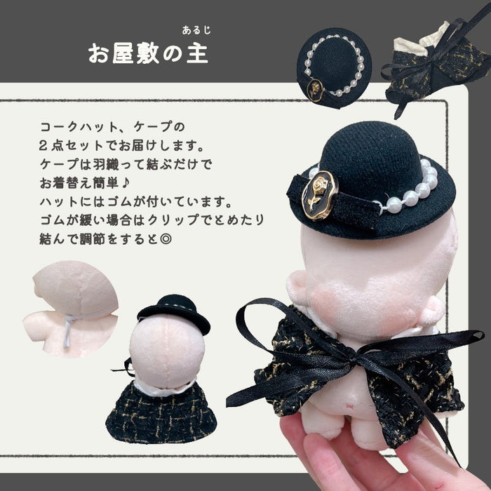 ぬい服 12cm 13cm 猫のお屋敷 メイド服 ワンピース ケープ ポンチョ