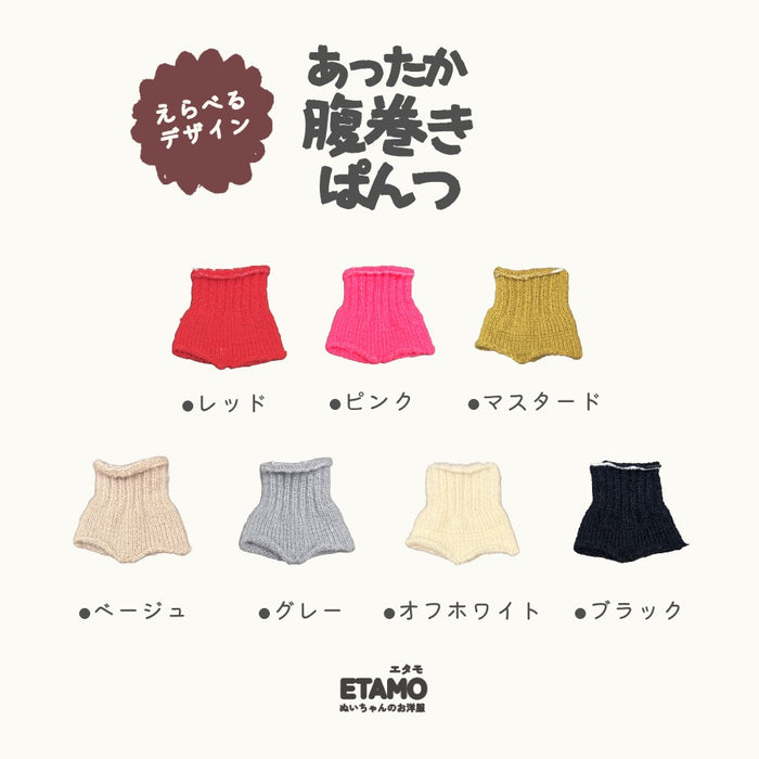 ぬい服 12cm 15cm 腹巻き ブラック ホワイト ベージュ グレー ピンク レッド