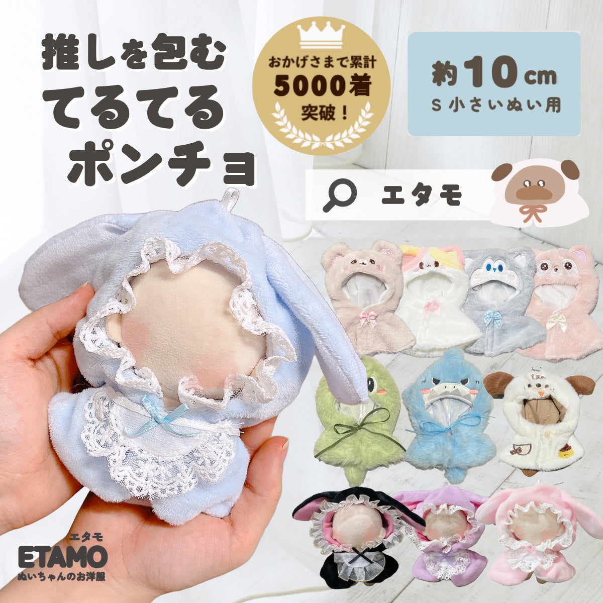 ぬい服 ♡ 12cm-13cm（いつぬい） ♡ 着ぐるみ ♡ u32 いつぬい おきがえ シリーズ – pattythree公式通販サイト