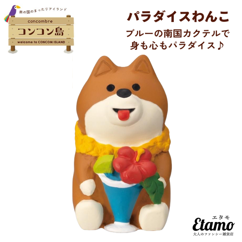 コンコンフェス　楽器　デコレ　コンコンブル コンコンブル デコレ 新作 パラダイスわんこ マスコット コンコン島