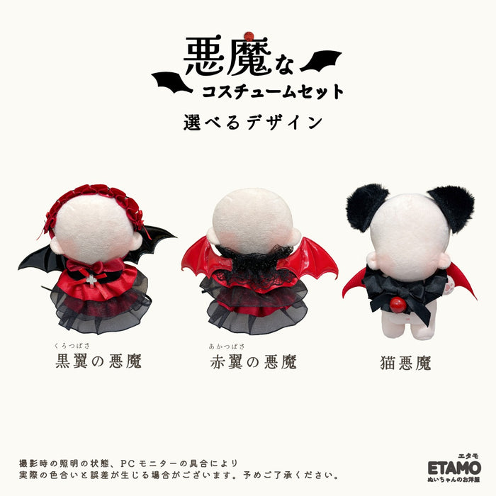 ぬい服 10cm 悪魔なコスチュームセット ヘッドドレス スタイ ドレス