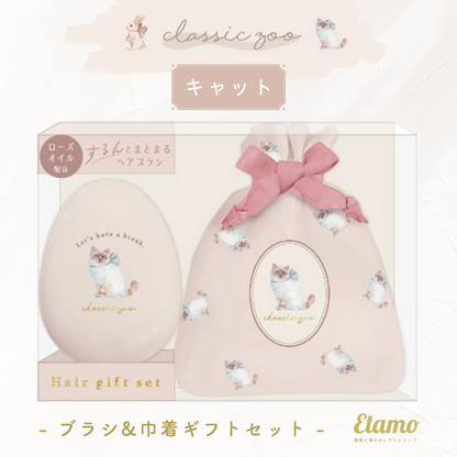 classic zoo ヘアブラシ 巾着ポーチ ギフトセット ウサギ ネコ バンビ スワン – Etamo