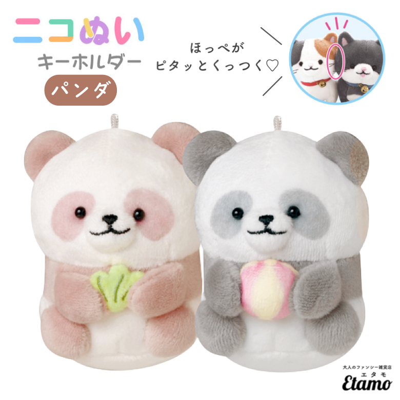 ニコぬい パンダ ぬいぐるみ マスコット キーホルダー — Etamo