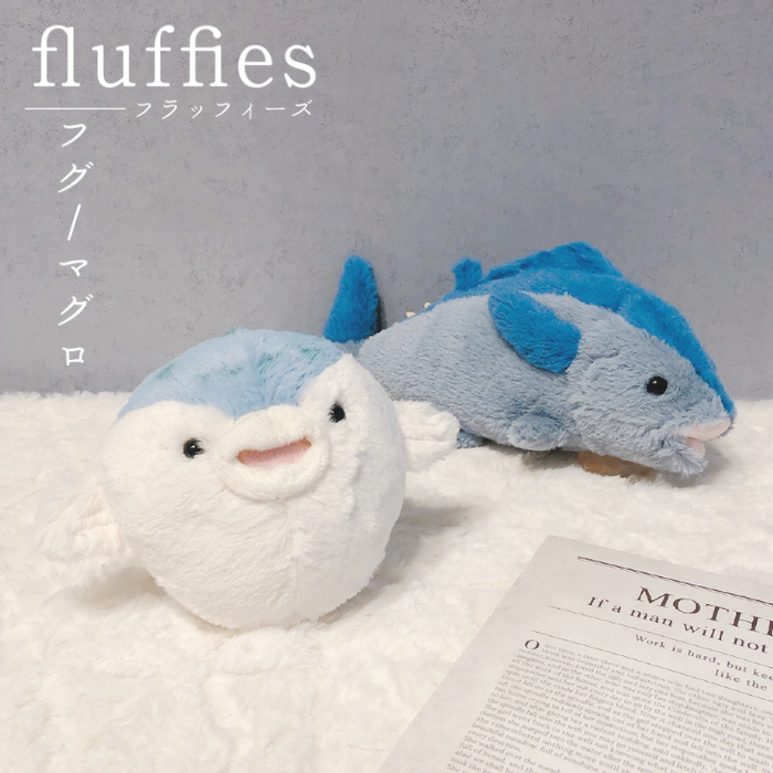 fluffies フグ マグロ ぬいぐるみ