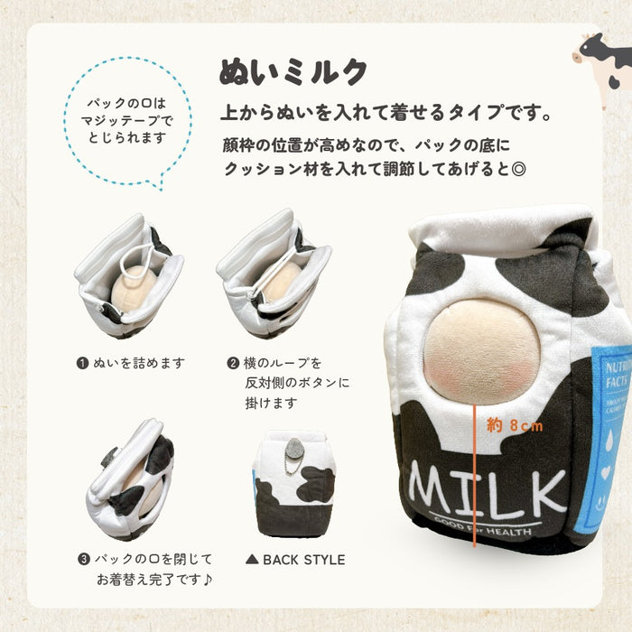 ぬい服 10cm 着ぐるみ とうもろこし 牛乳 11cm 12cm