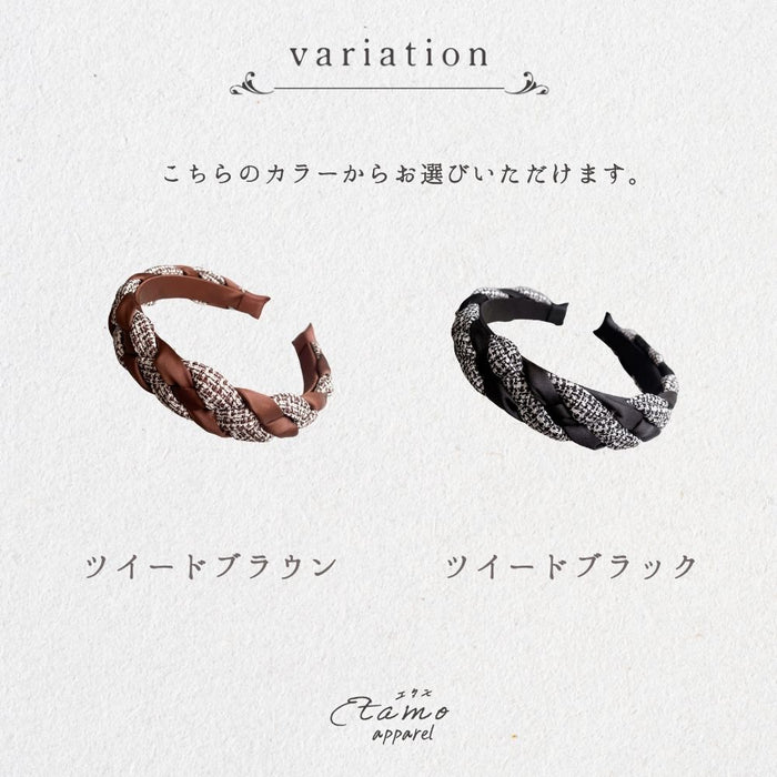 カチューシャ ツイード ブラック ブラウン