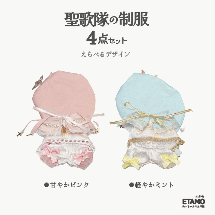 ぬい服 12cm 15cm 聖歌隊の制服 ピンク ミント
