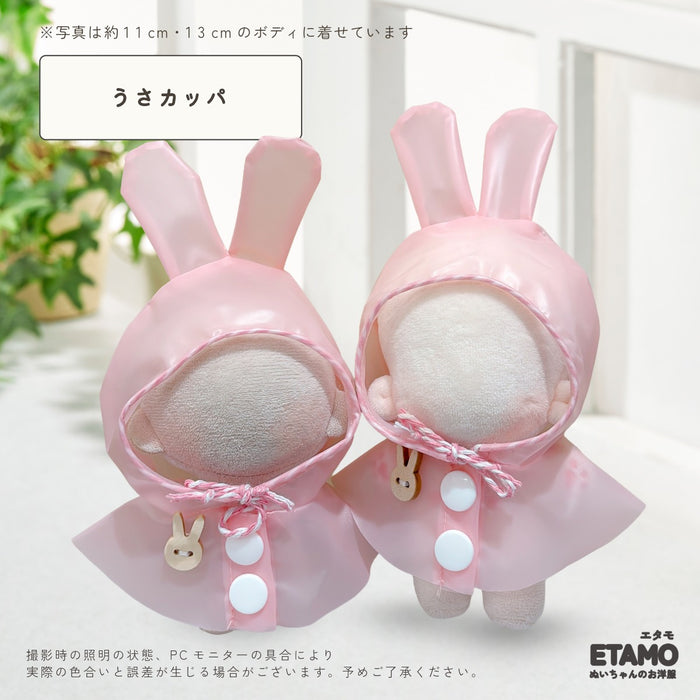 ぬい服 10cm 12cm カッパ レインコート 帽子 カエル
