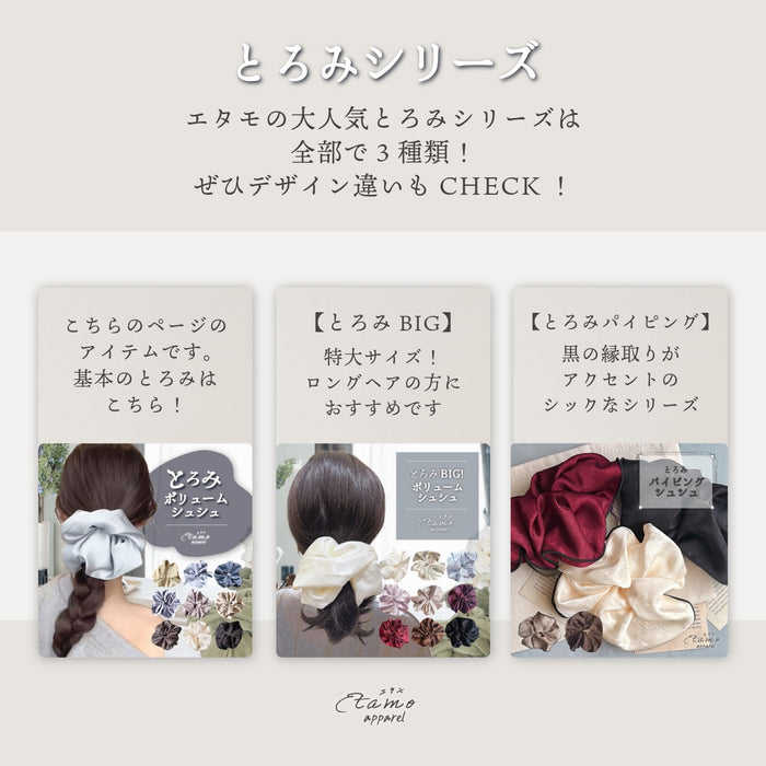 とろみ ボリューム シュシュ ブラック ホワイト チャコール ベージュ ラベンダー ブルー グリーン