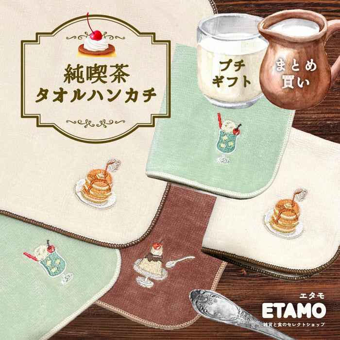 喫茶 タオルハンカチ クリームソーダ パンケーキ プリン