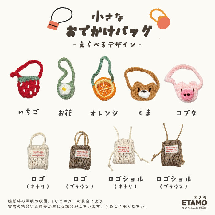 ぬい服 10cm おでかけバッグ 小物 いちご お花 オレンジ くま コブタ ロゴ