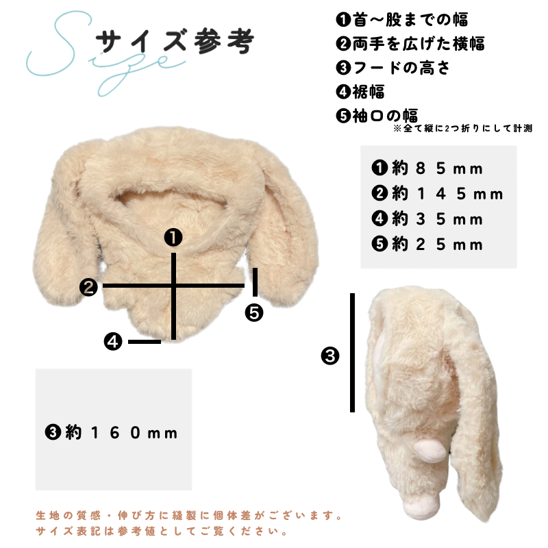 ぬい服 大きめ うさぎ 着ぐるみ 約 20cm ベージュ ホワイト アニマル 動物