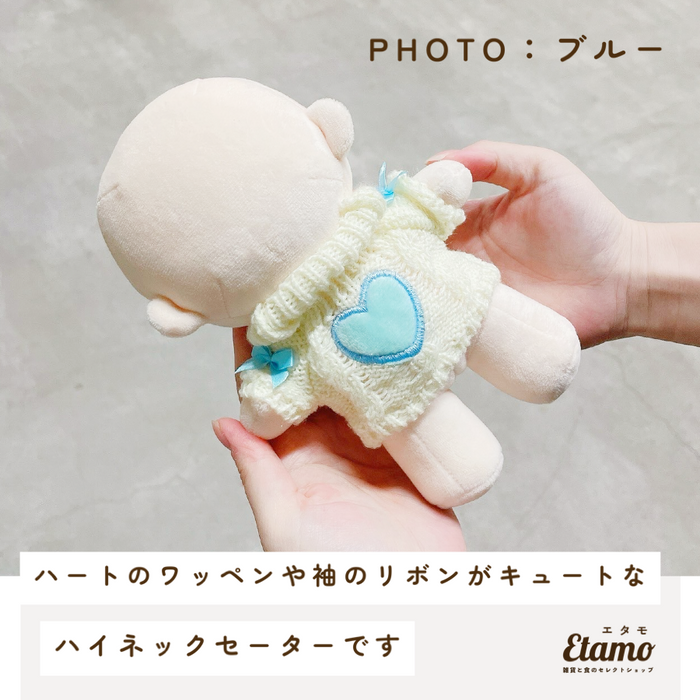 ぬい服 大きめ ハート ハイネックセーター ピンク ブルー 約 20cm