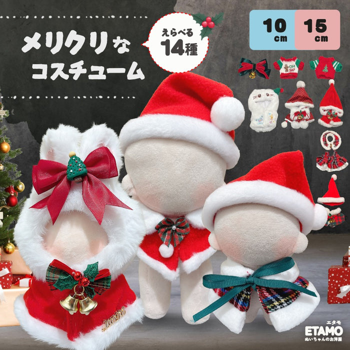 ぬい服 10cm 15cm メリクリなコスチューム サンタ 帽子 ケープ