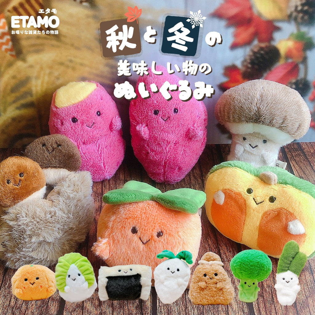 ぽちゃまる ぬいぐるみ 秋の味覚 冬に美味しいもの さつまいも 柿 栗
