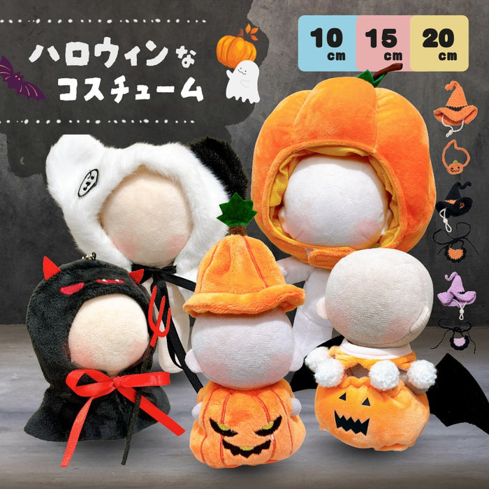 ぬい服 10cm 15cm 20cm ハロウィン コスチューム ポンチョ かぶりもの 帽子 スタイ