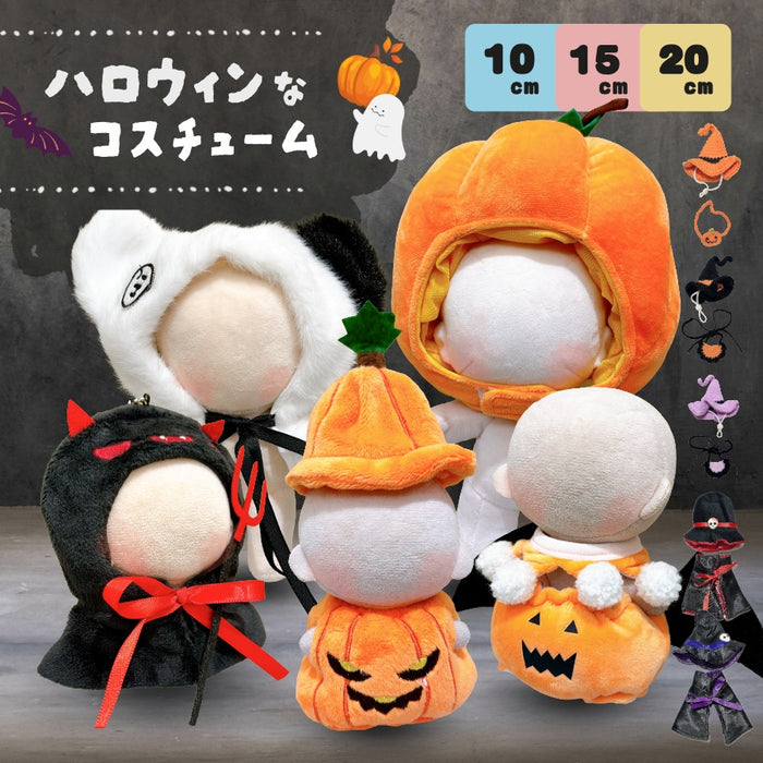 ぬい服 10cm 15cm 20cm ハロウィン コスチューム ポンチョ かぶりもの 帽子 スタイ
