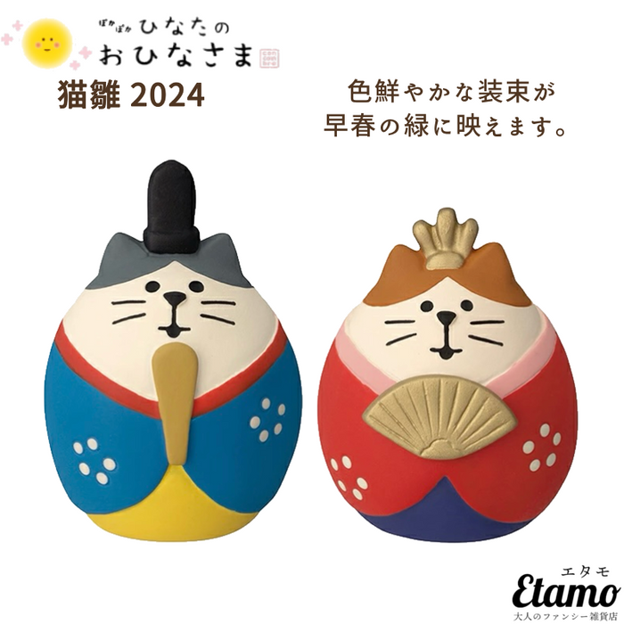 コンコンブル ひな祭り 猫雛 2024 ZMM90002L — Etamo コンコンブル ひな祭り 猫雛 2024 ZMM90002L — Etamo