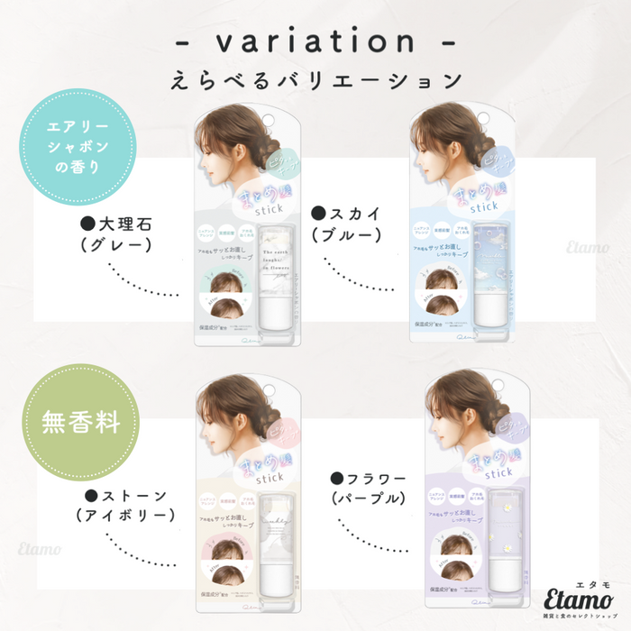 まとめ髪 スティック ヘアバーム エアリーシャボン 無香料