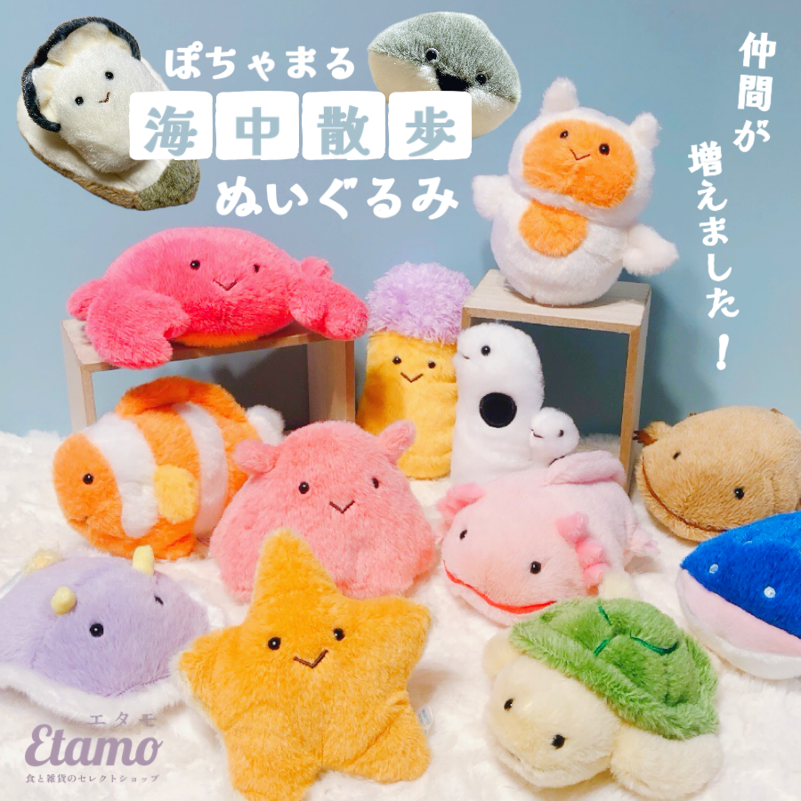 ぽちゃまる ぬいぐるみ 海中散歩 牡蠣 メンダコ カニ クリオネ