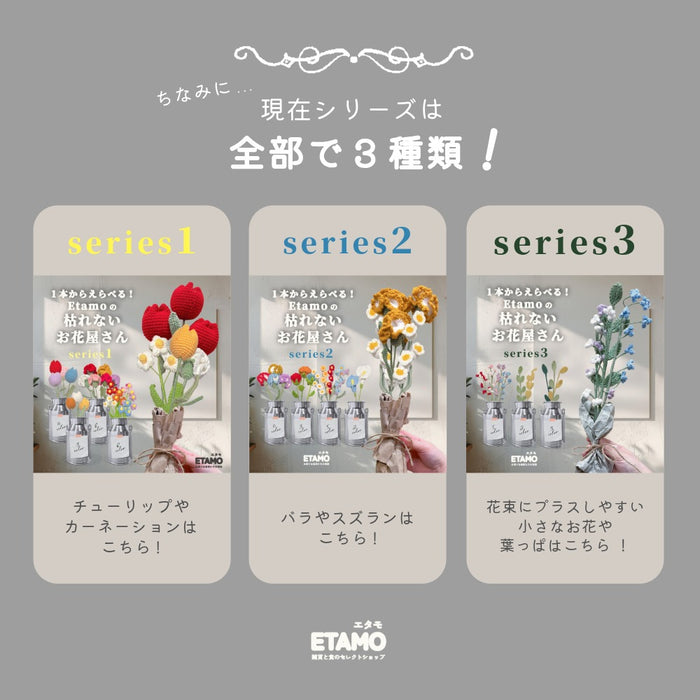 １本から選べる 枯れないお花屋さん シリーズ １