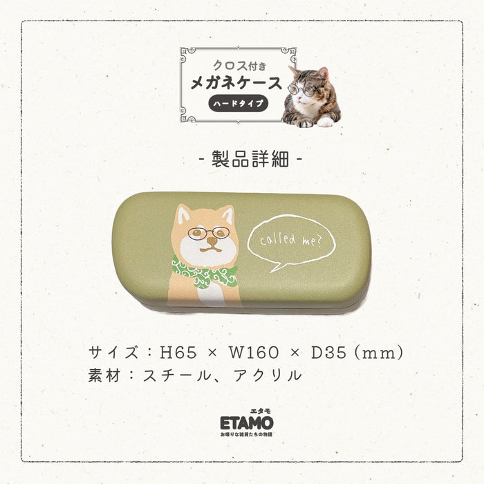 メガネケース ハード しば犬 トイプードル シュナウザー ハチワレ キジシロ シマエナガ マツネコ 犬 猫