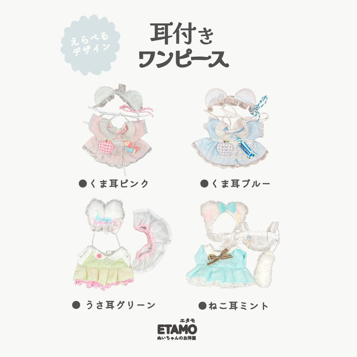 ぬい服 15cm 12cm ドレス ワンピース くま耳 うさ耳 ねこ耳
