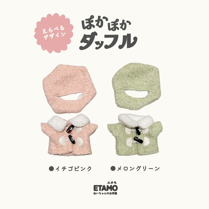 ぬい服 15cm ダッフルコート 帽子 セット ピンク グリーン