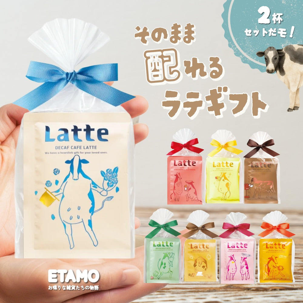 FUN LIFE LATTE ラテセット 2個入り カフェラテ カフェインレス