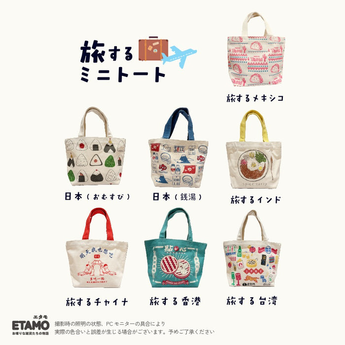 旅する ミニ トートバッグ 日本 インド 台湾 香港 中国 メキシコ — Etamo