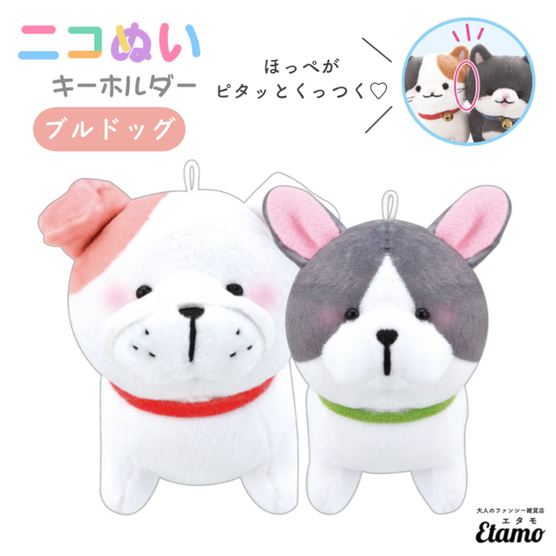ニコぬい 犬 ブルドック ぬいぐるみ マスコット キーホルダー — Etamo
