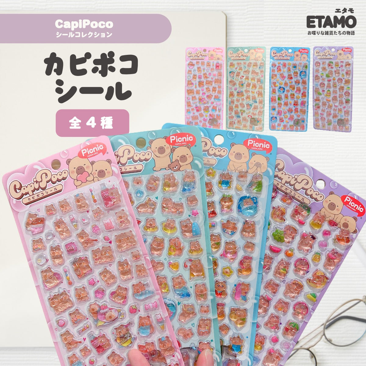 シール カピポコシール カピバラ — Etamo