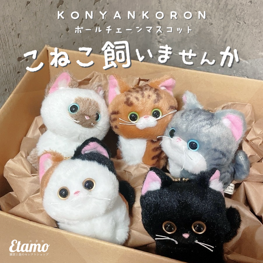 こにゃんころん ネコ ボールチェーン キーホルダー 三毛猫 黒猫 アメリカンショートヘア ベンガル ラグドール