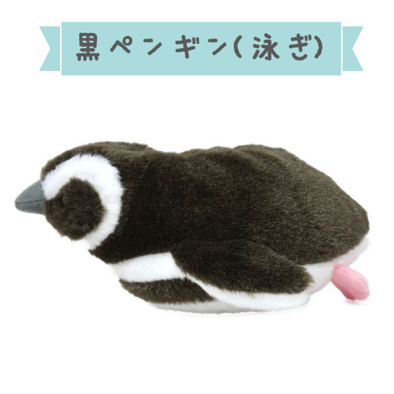 ぽちゃまる ぬいぐるみ 海中散歩 ペンギン 子ペンギン イワトビ