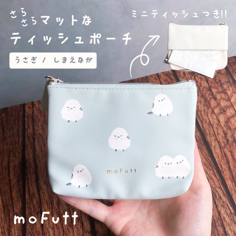 モフット ティッシュポーチ シマエナガ ウサギ — Etamo