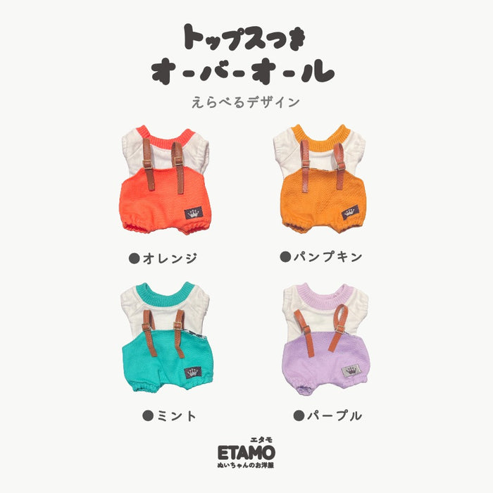 ぬい服 15cm オーバーオール トップス 2点セット