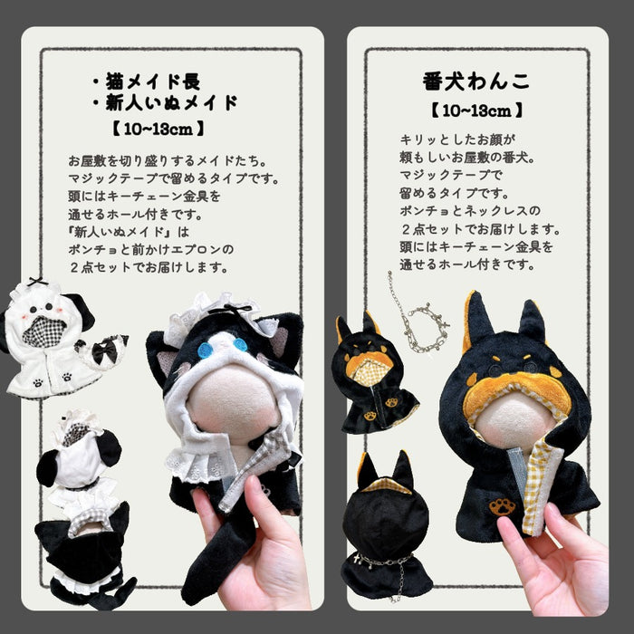 ぬい服 12cm 13cm 猫のお屋敷 メイド服 ワンピース ケープ ポンチョ