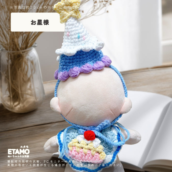 ぬい服 20cm あみあみ 帽子 スタイ セット