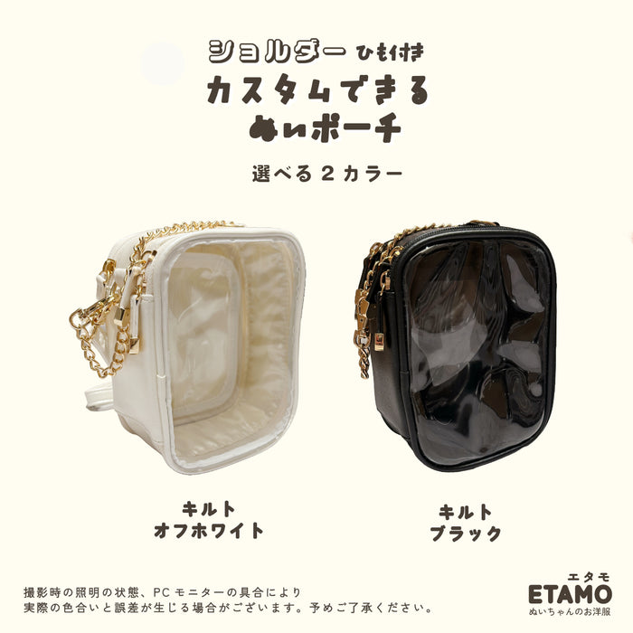 ぬいポーチ ショルダー付き 2WAY