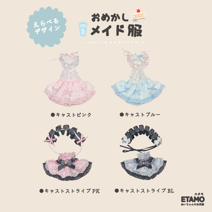 ぬい服 10cm おめかしメイド服 ドレス