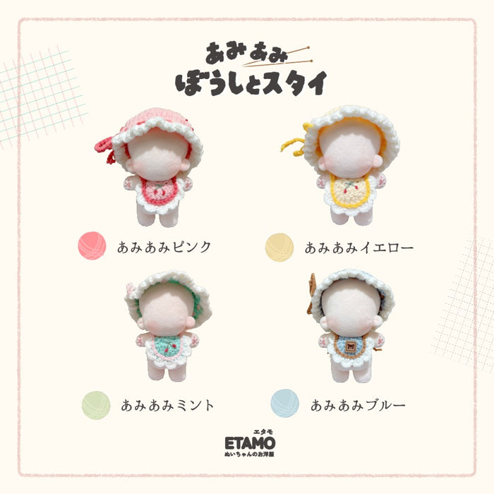 ぬい服 10cm 15cm あみあみ 帽子 スタイ セット